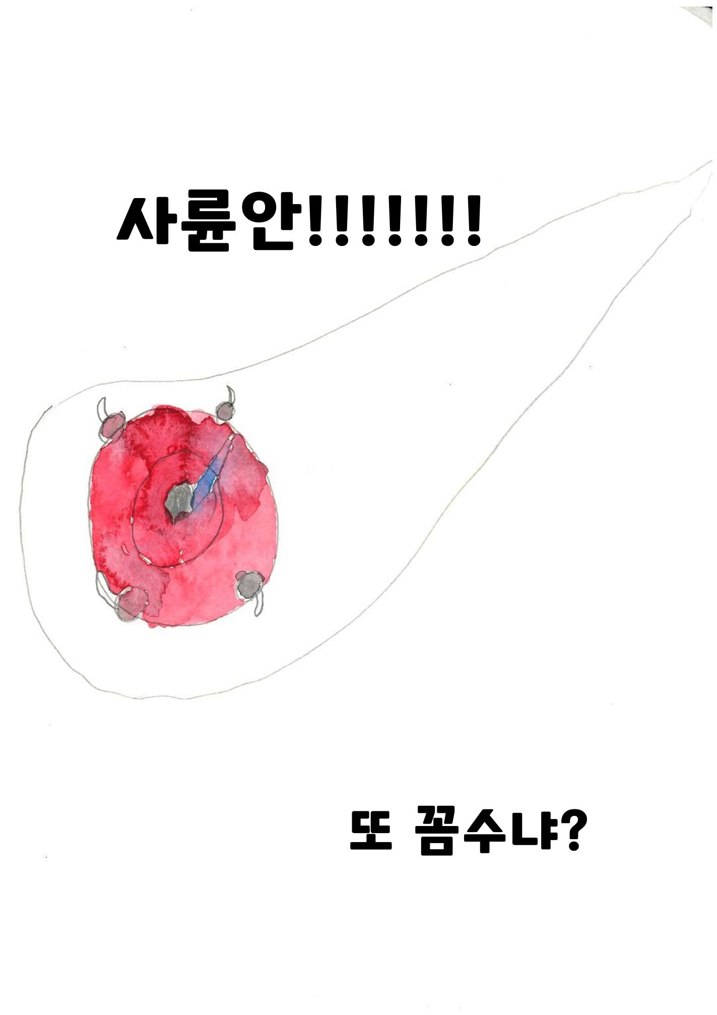 문어 게임 23페이지