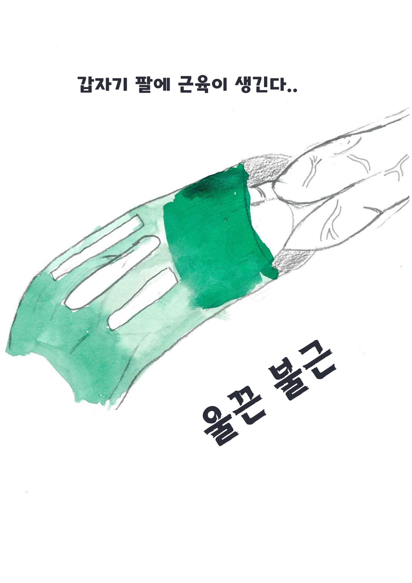 문어 게임 24페이지