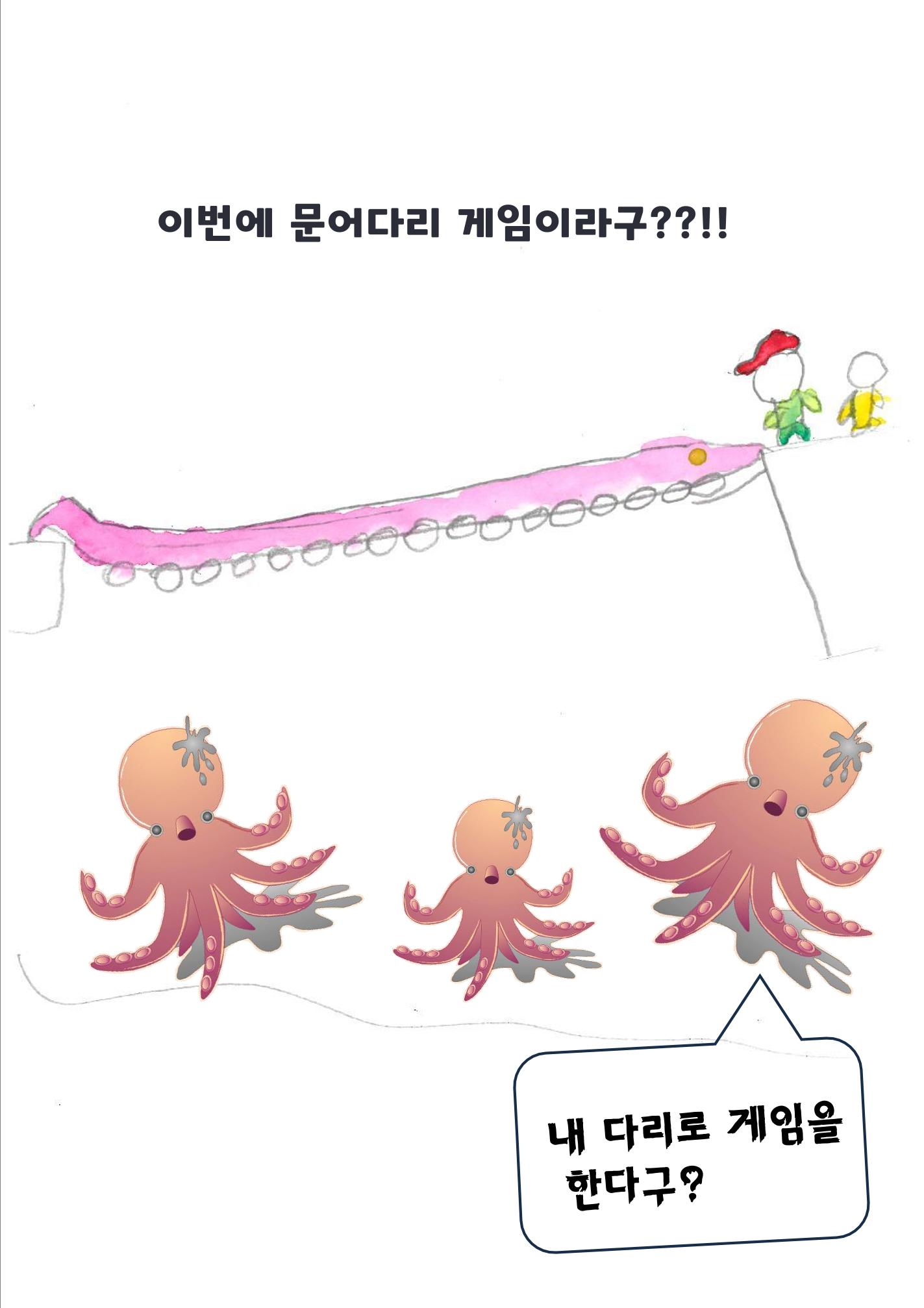 문어 게임 26페이지