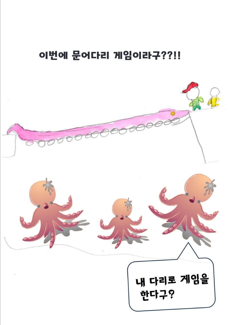 문어 게임 26페이지