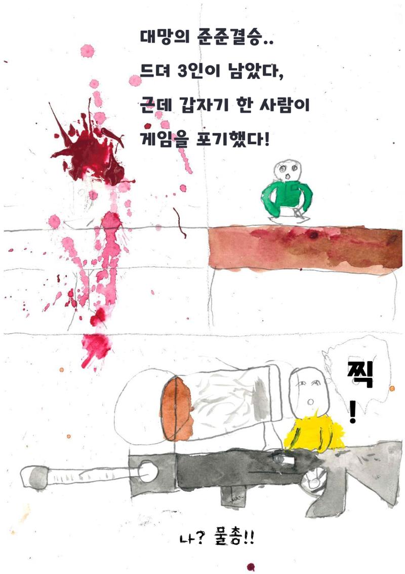 문어 게임 28페이지