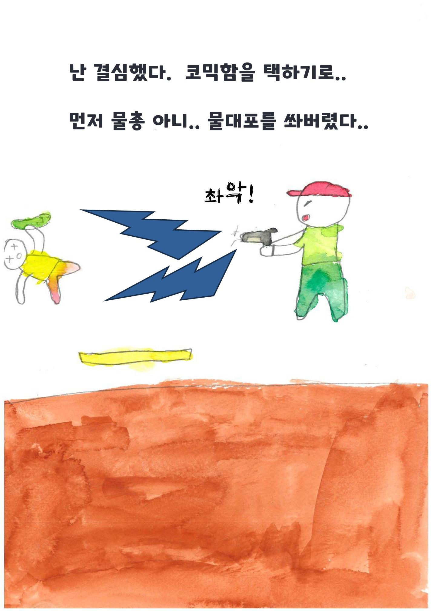 문어 게임 30페이지