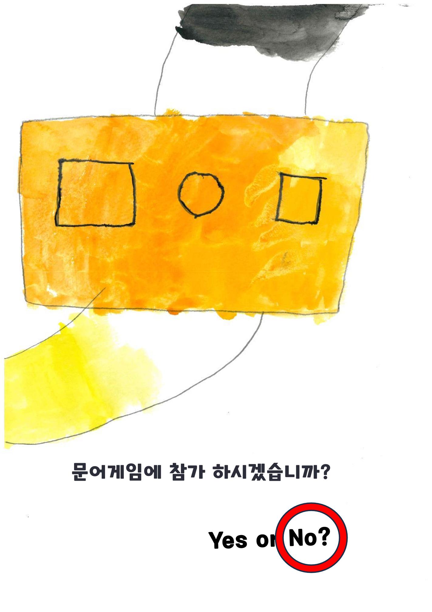 문어 게임 33페이지