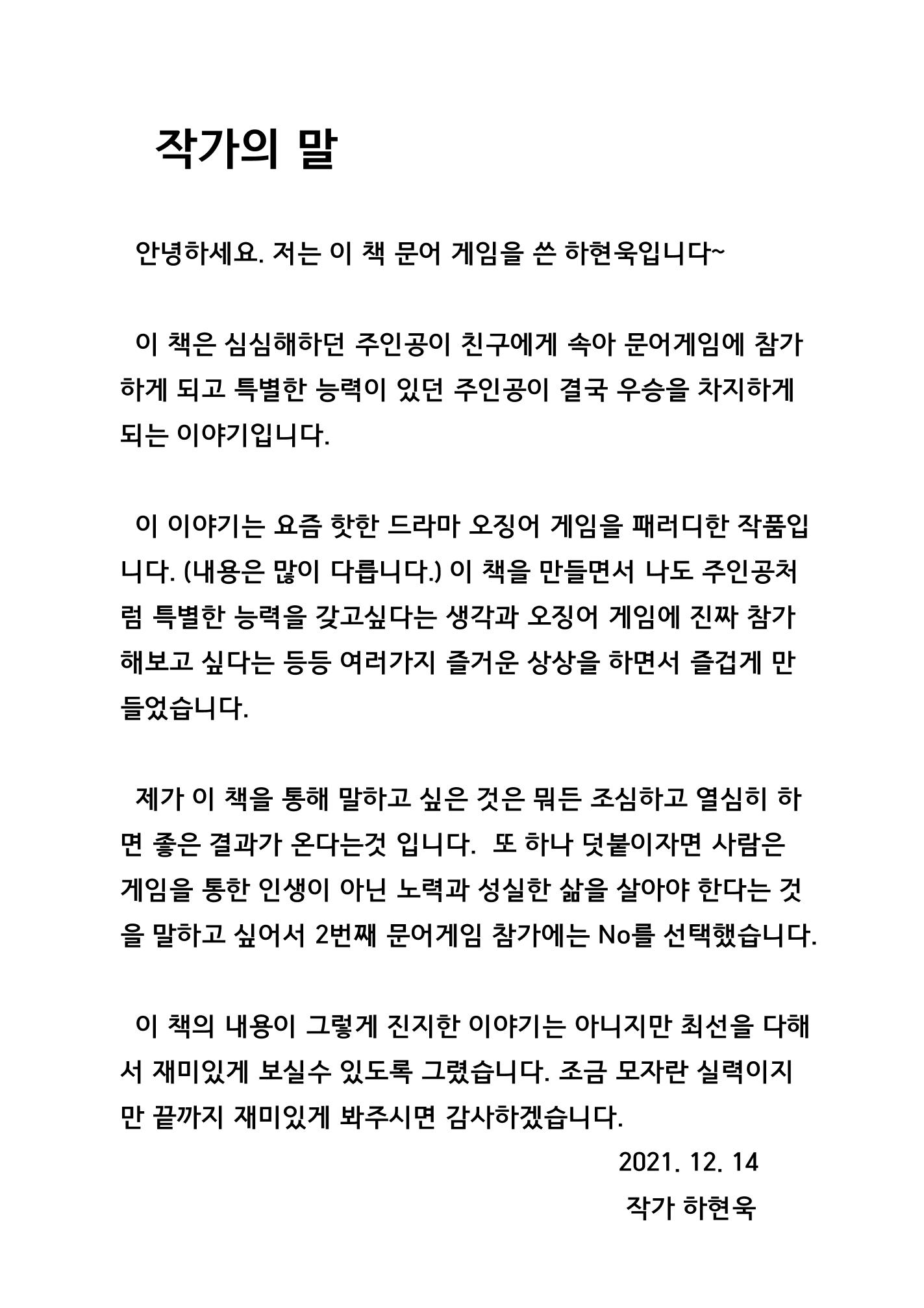 문어 게임 34페이지
