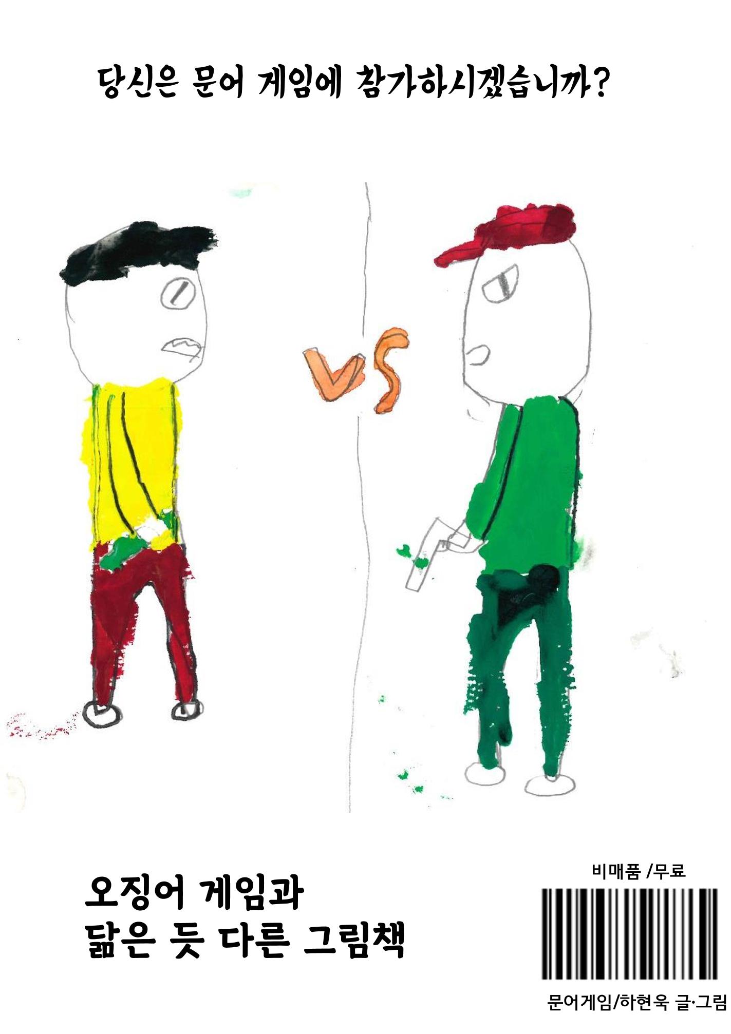 문어 게임 36페이지
