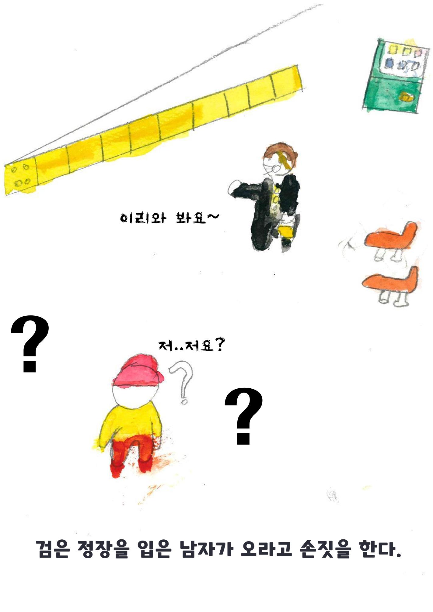 문어 게임 7페이지