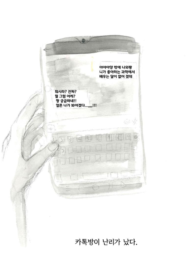 달의 뒤죽박죽 굴러가는 힘든 인생 12페이지