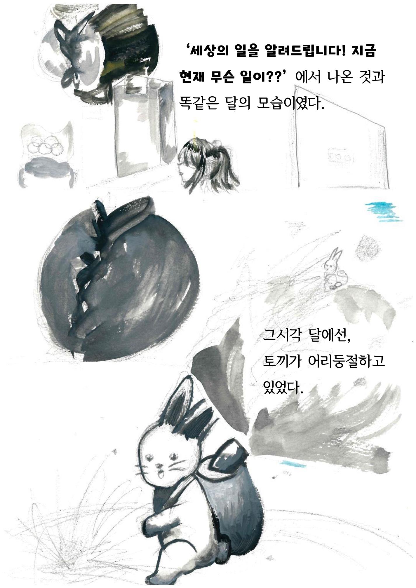 달의 뒤죽박죽 굴러가는 힘든 인생 14페이지
