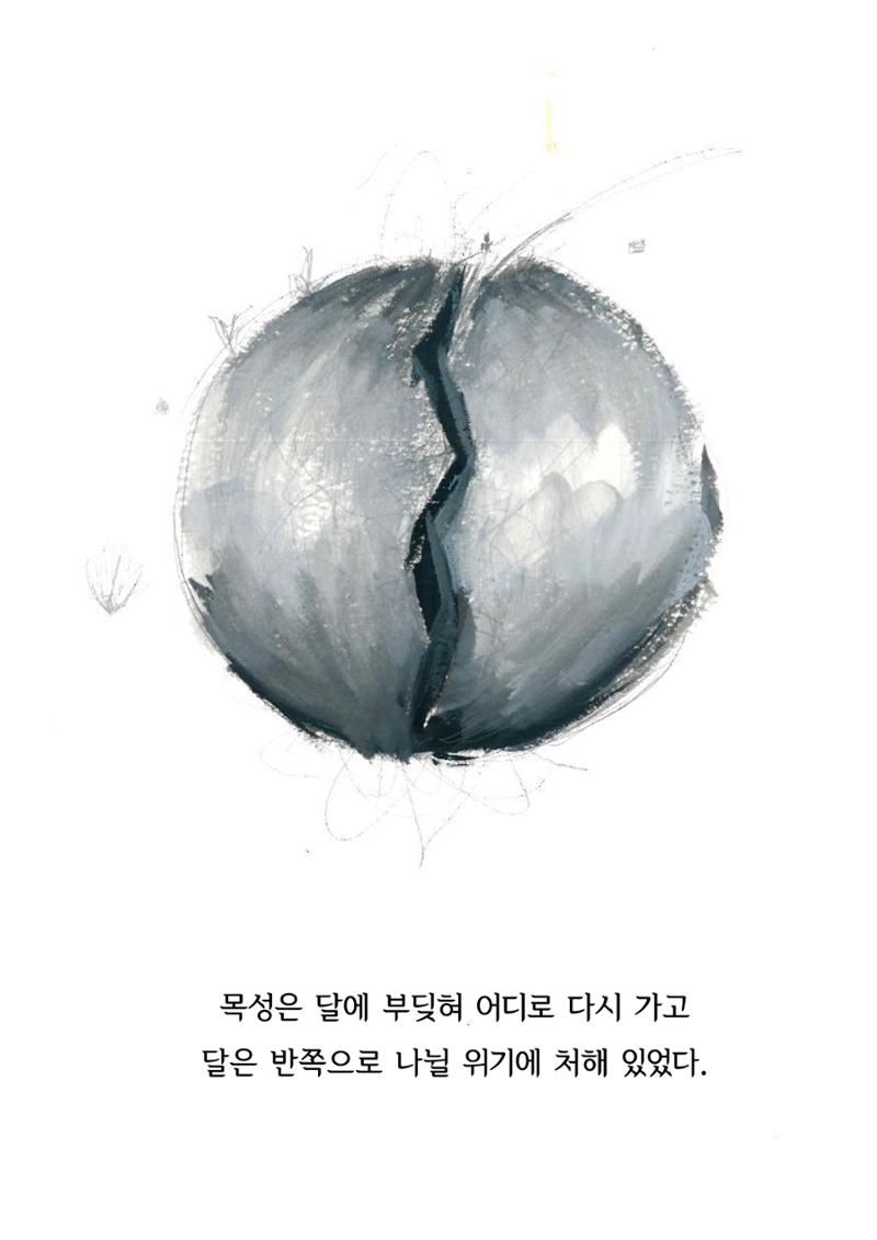 달의 뒤죽박죽 굴러가는 힘든 인생 16페이지
