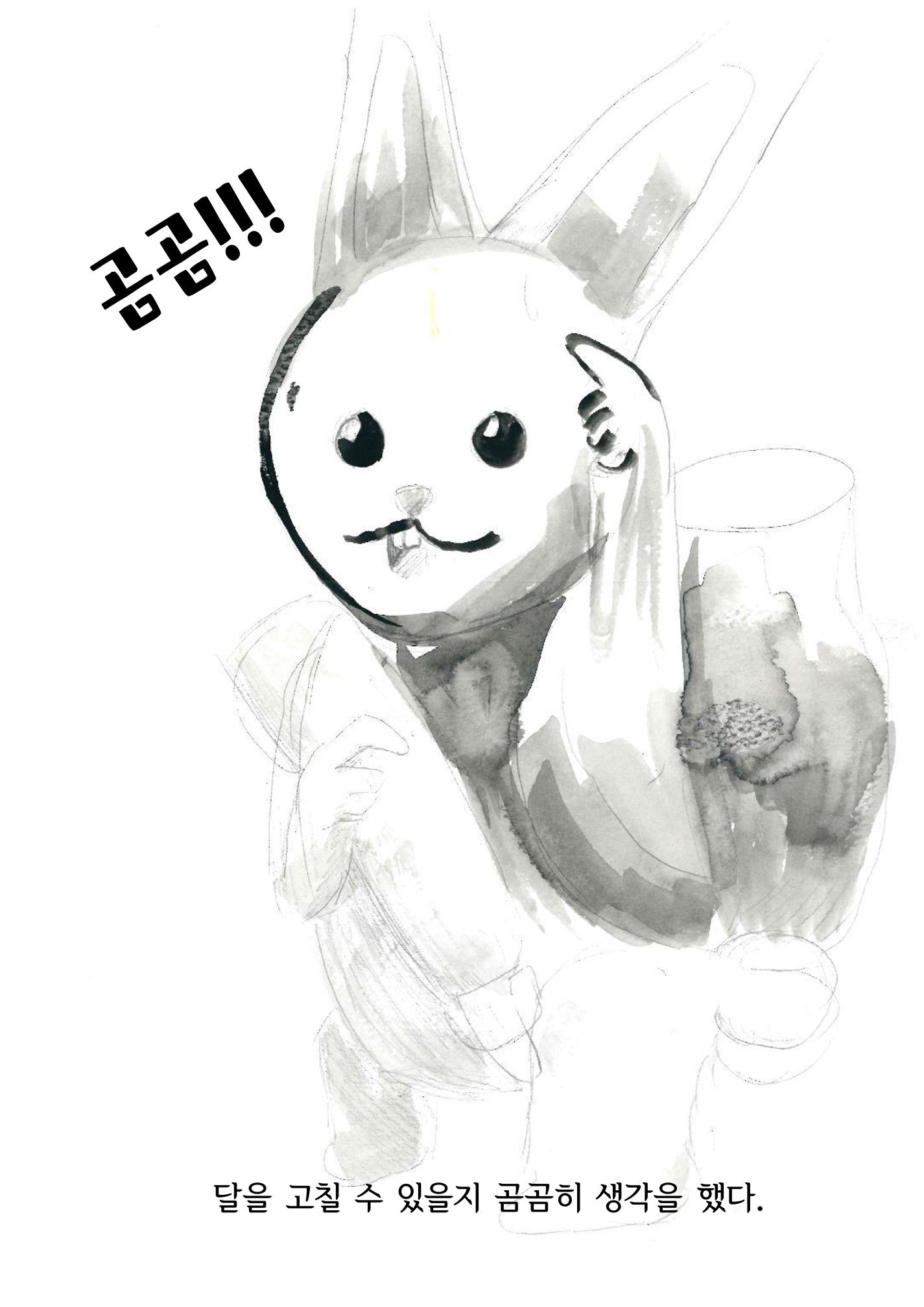 달의 뒤죽박죽 굴러가는 힘든 인생 22페이지