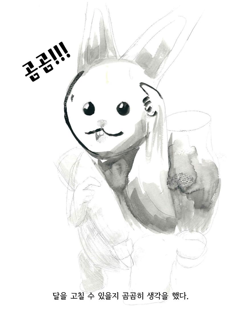 달의 뒤죽박죽 굴러가는 힘든 인생 22페이지