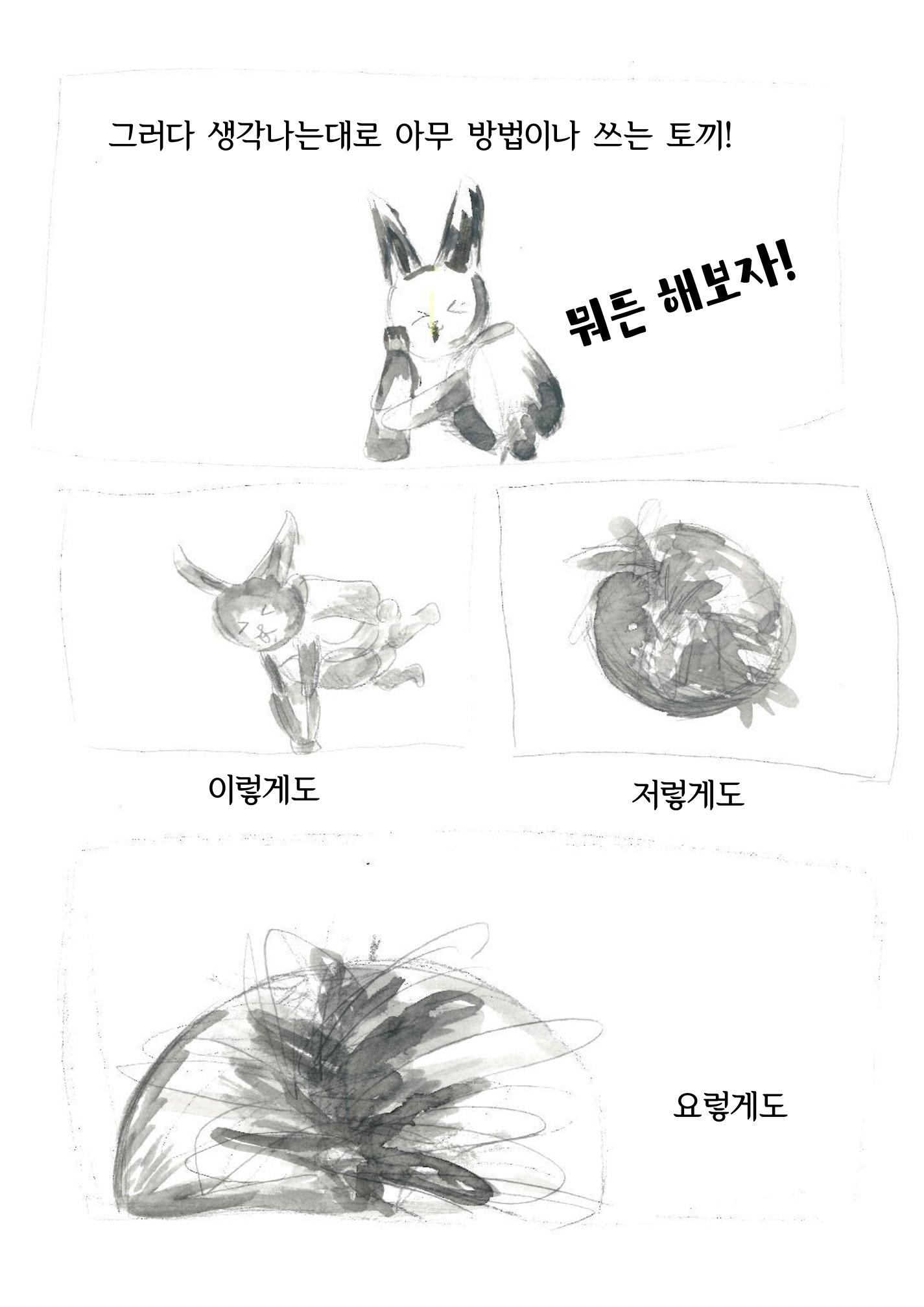 달의 뒤죽박죽 굴러가는 힘든 인생 23페이지