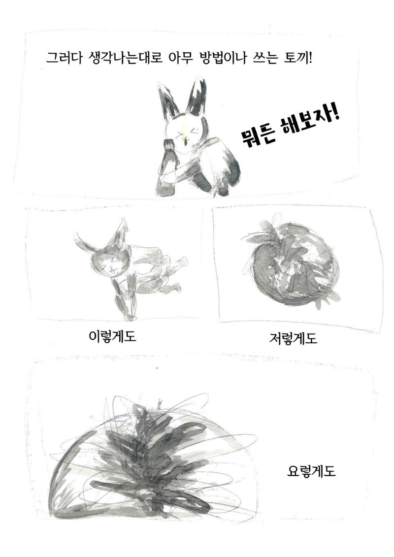 달의 뒤죽박죽 굴러가는 힘든 인생 23페이지
