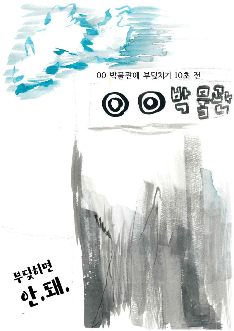 달의 뒤죽박죽 굴러가는 힘든 인생 28페이지