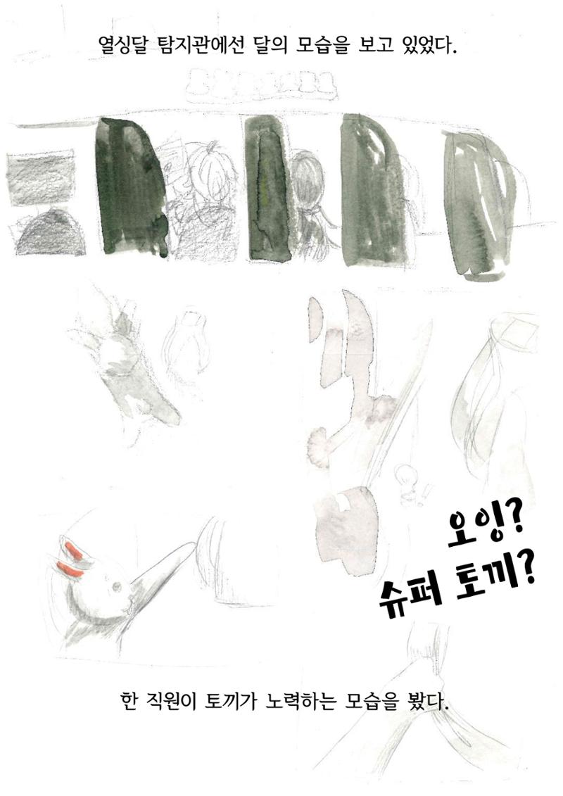 달의 뒤죽박죽 굴러가는 힘든 인생 29페이지