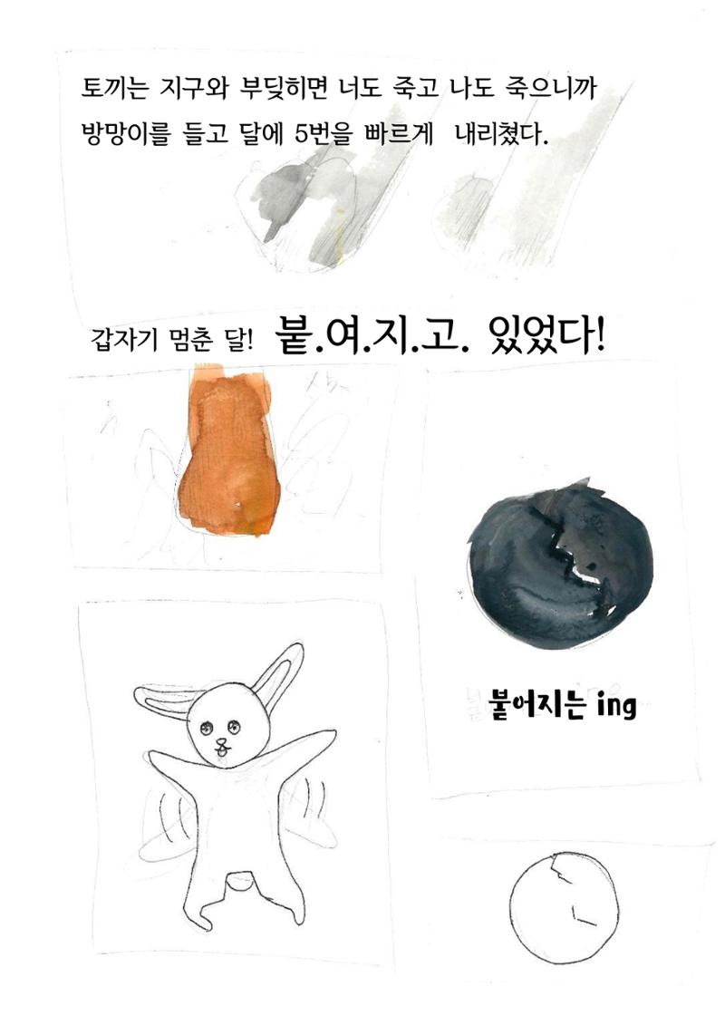 달의 뒤죽박죽 굴러가는 힘든 인생 30페이지