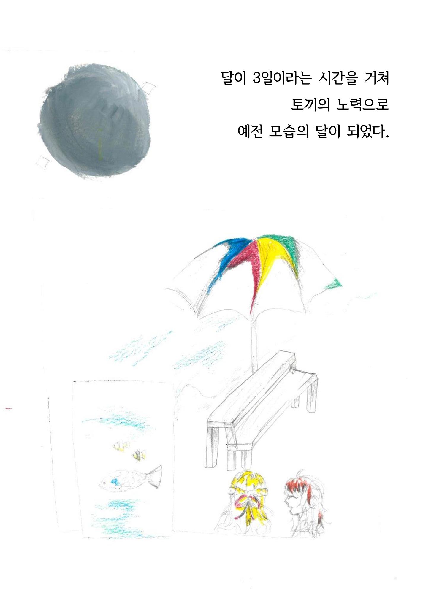 달의 뒤죽박죽 굴러가는 힘든 인생 32페이지