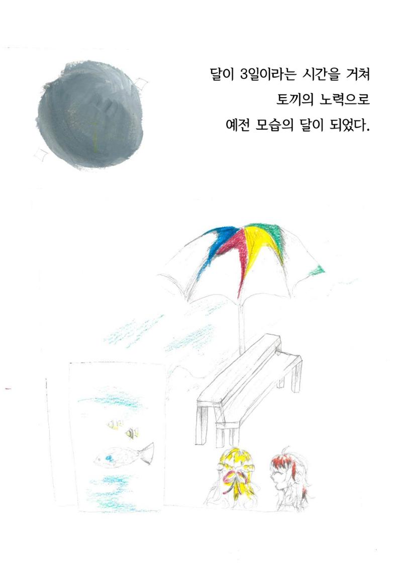 달의 뒤죽박죽 굴러가는 힘든 인생 32페이지