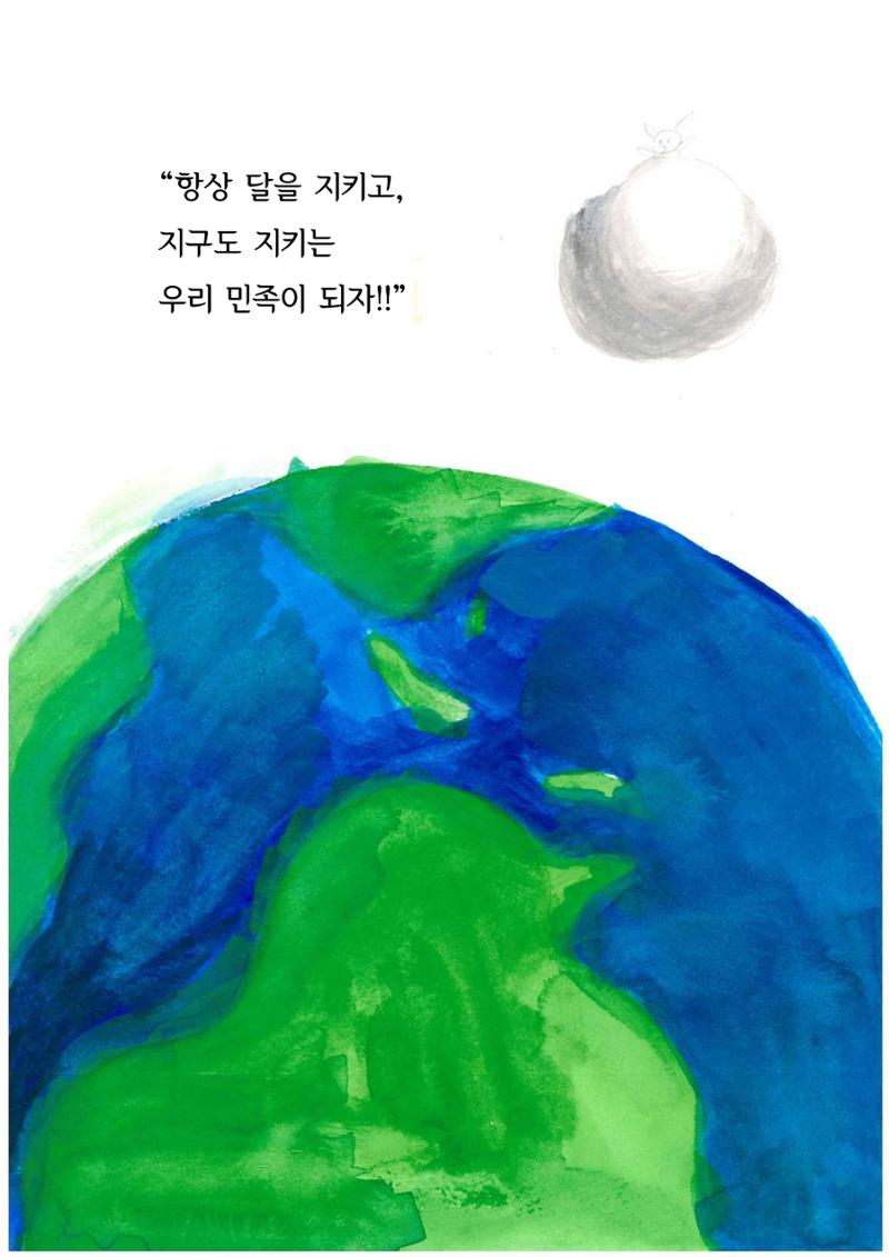 달의 뒤죽박죽 굴러가는 힘든 인생 33페이지
