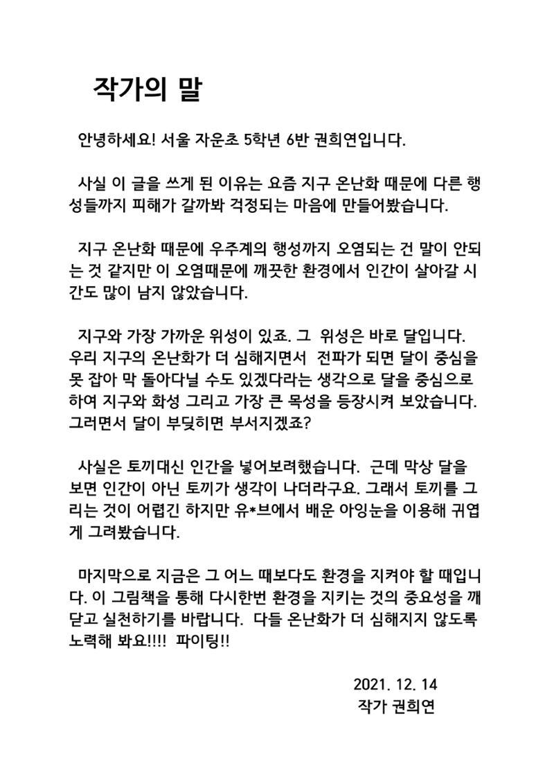 달의 뒤죽박죽 굴러가는 힘든 인생 34페이지