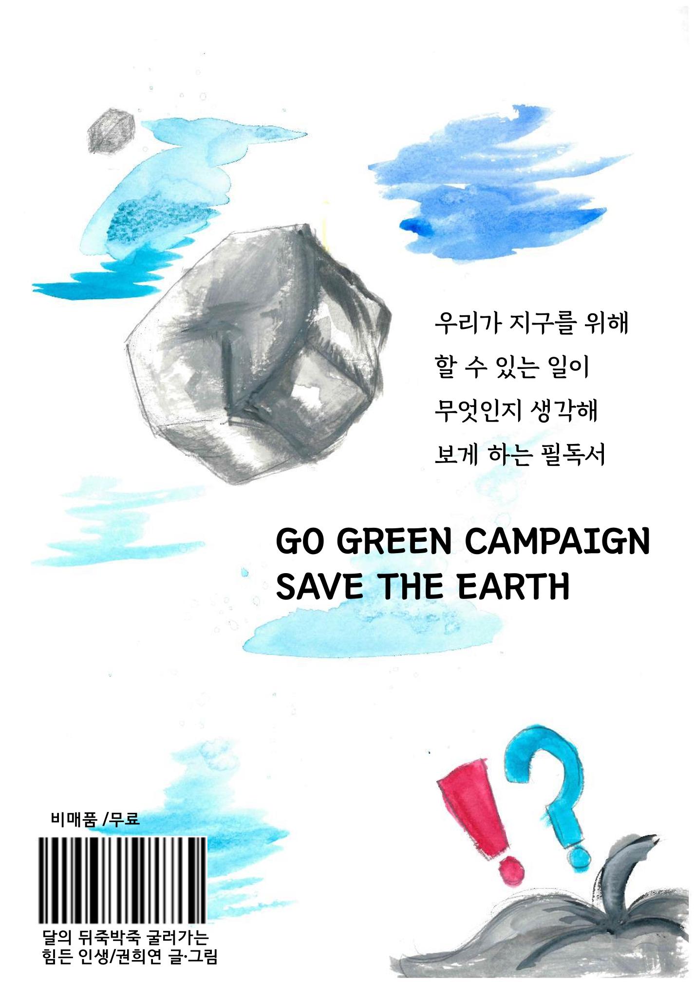 달의 뒤죽박죽 굴러가는 힘든 인생 36페이지