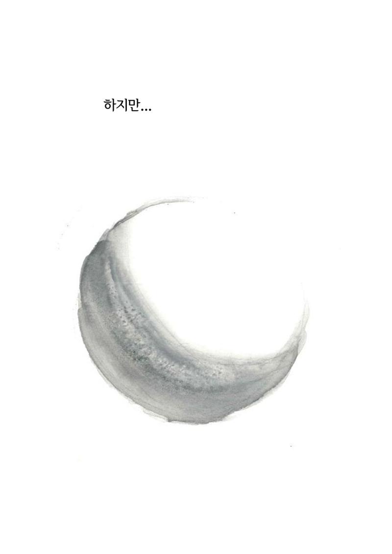 달의 뒤죽박죽 굴러가는 힘든 인생 5페이지