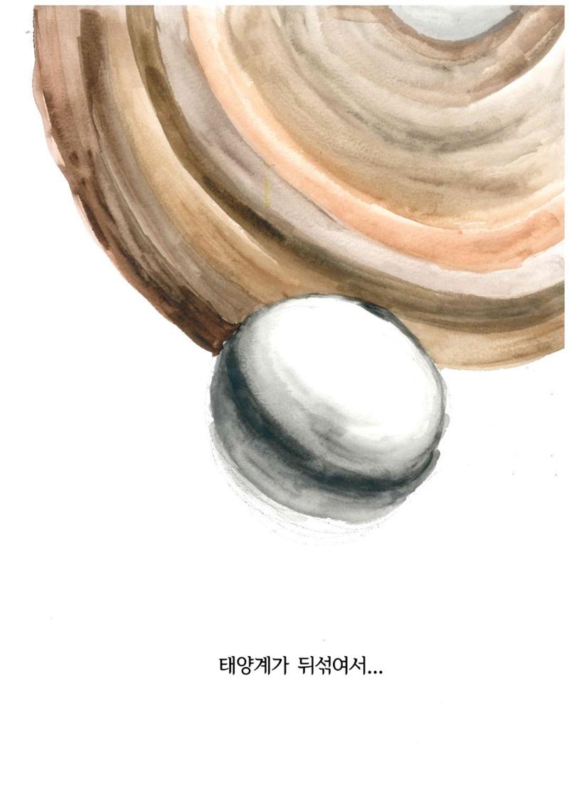 달의 뒤죽박죽 굴러가는 힘든 인생 6페이지