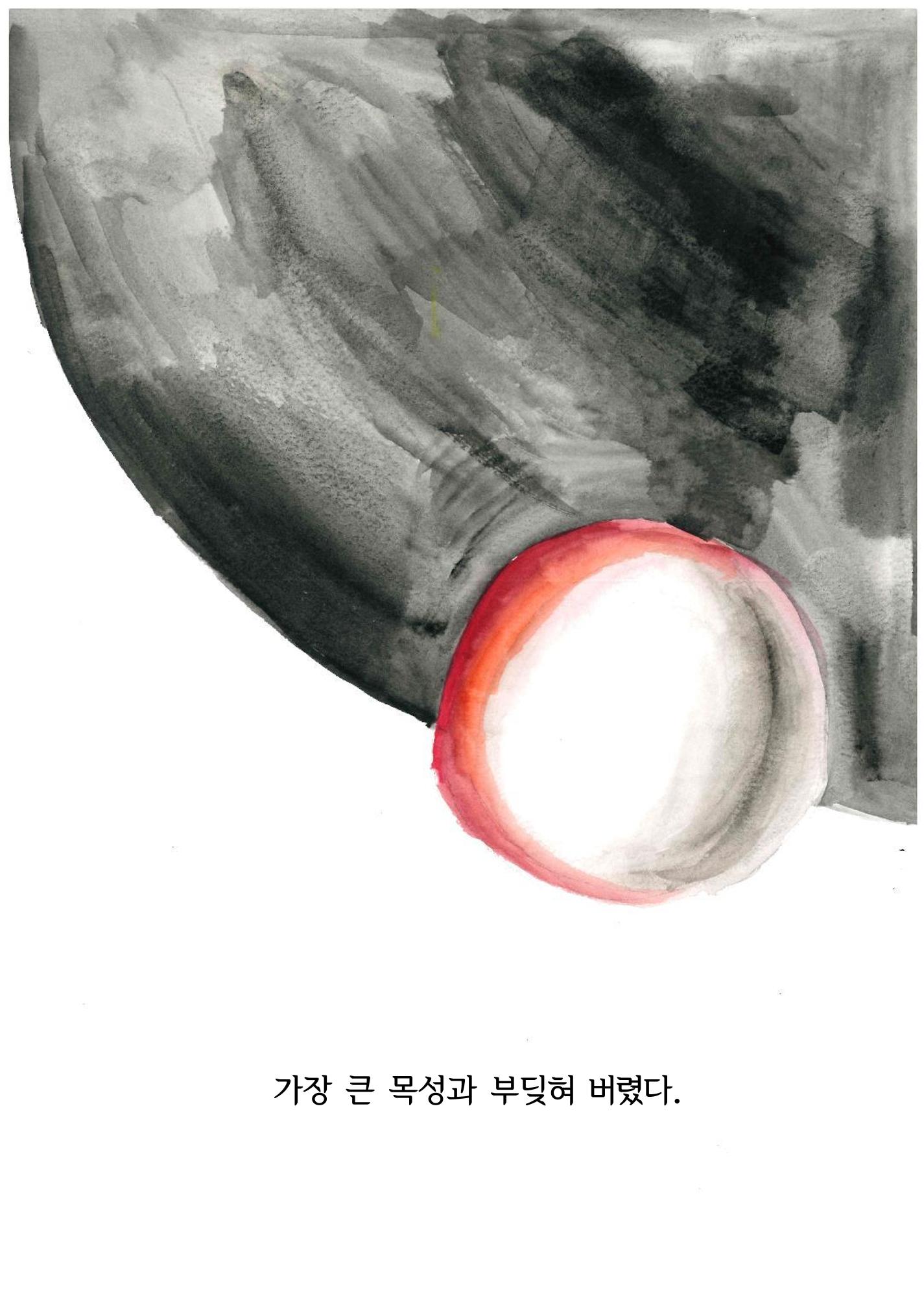 달의 뒤죽박죽 굴러가는 힘든 인생 7페이지