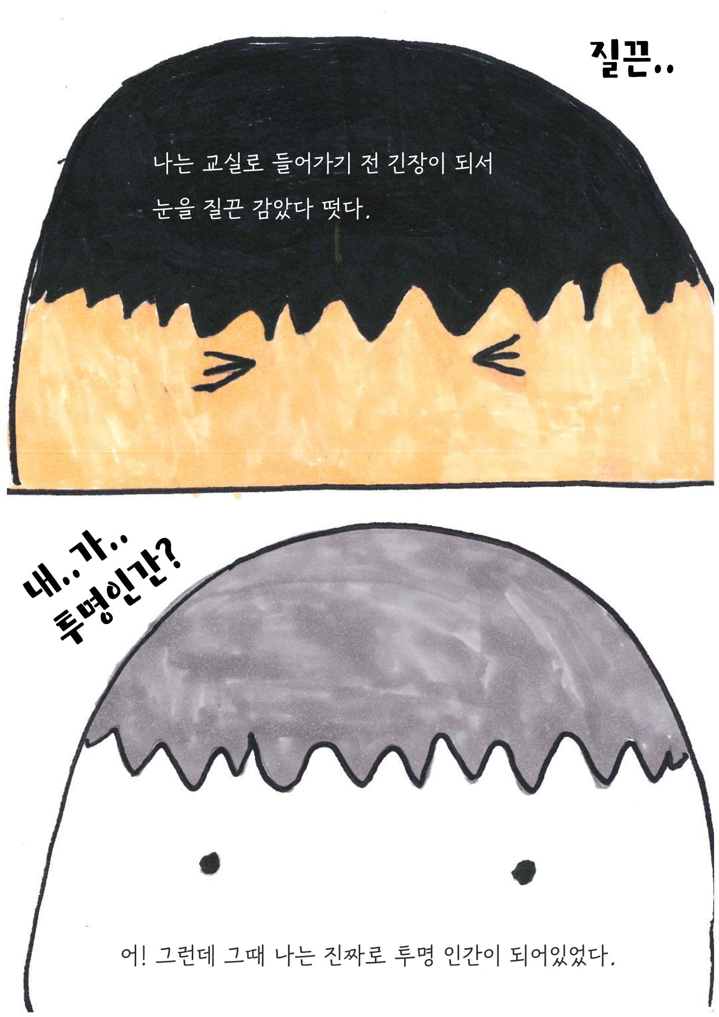 투명 소년 12페이지