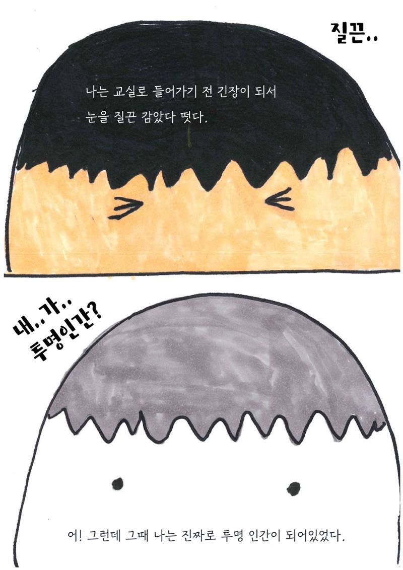 투명 소년 12페이지