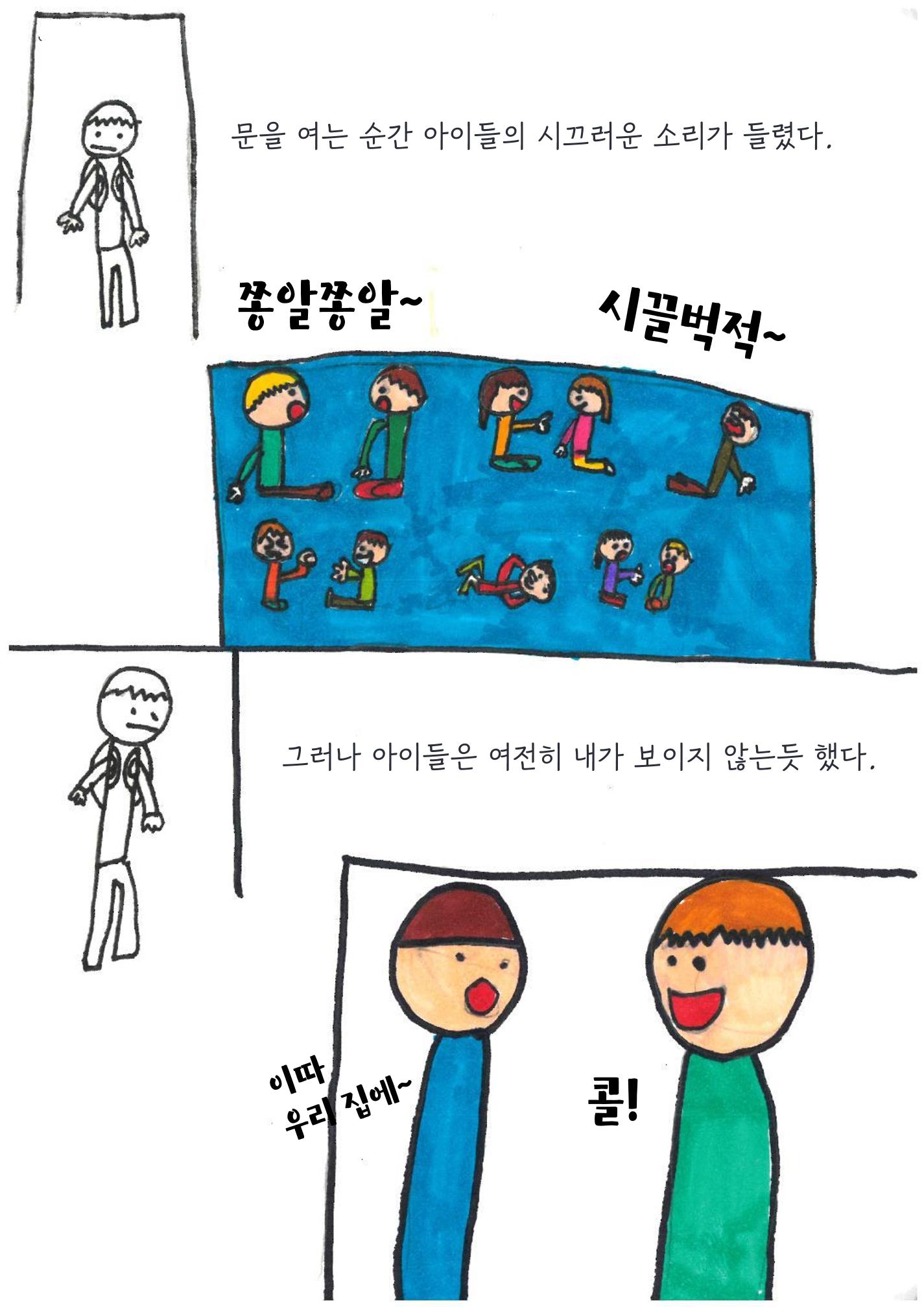 투명 소년 14페이지