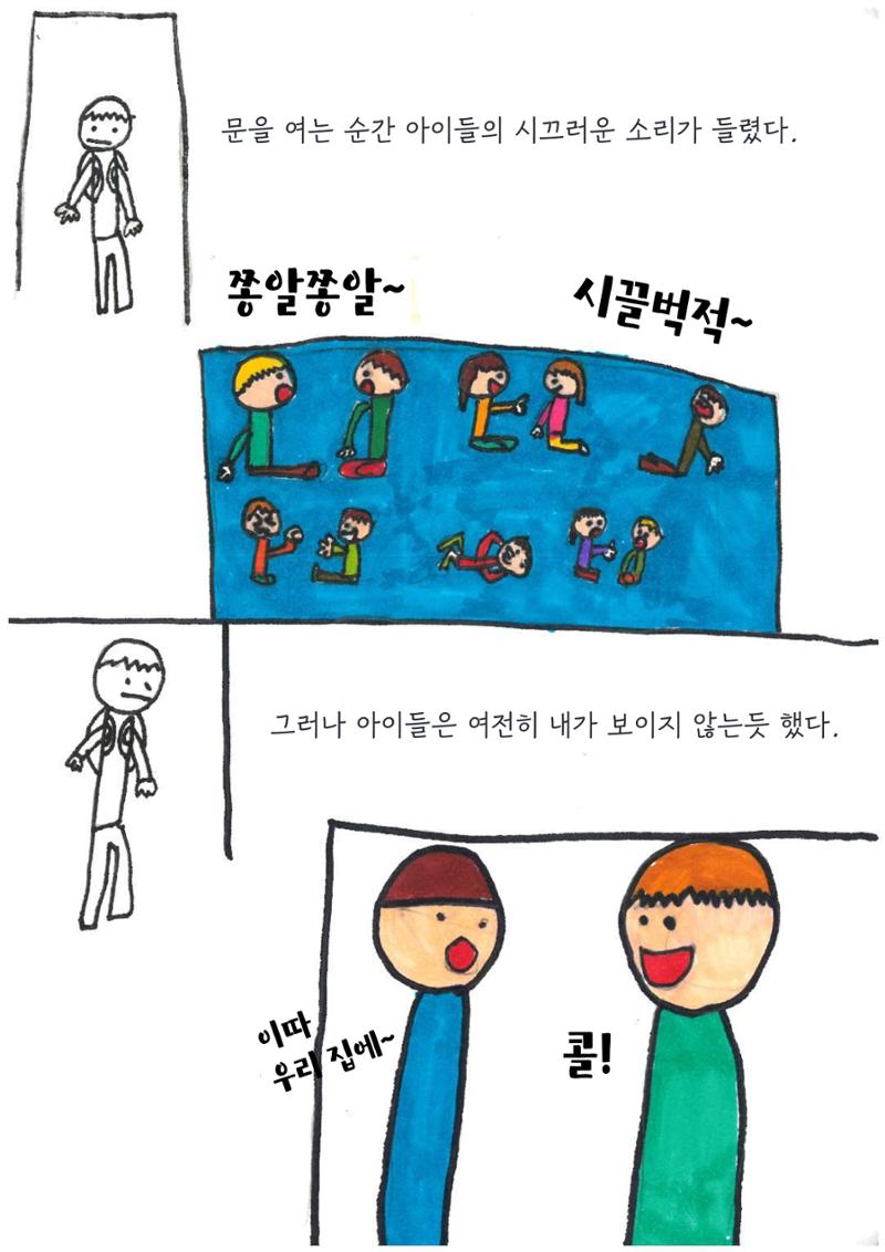투명 소년 14페이지