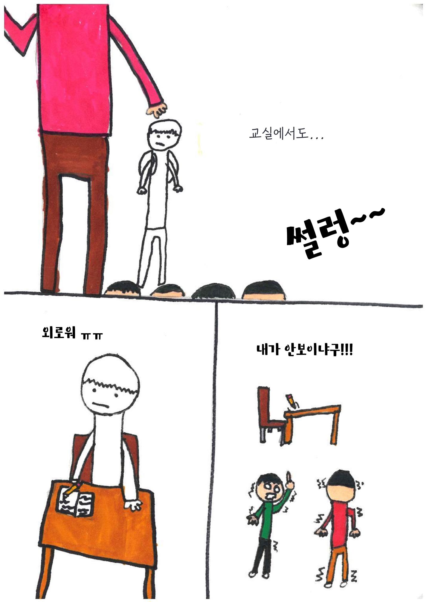 투명 소년 16페이지