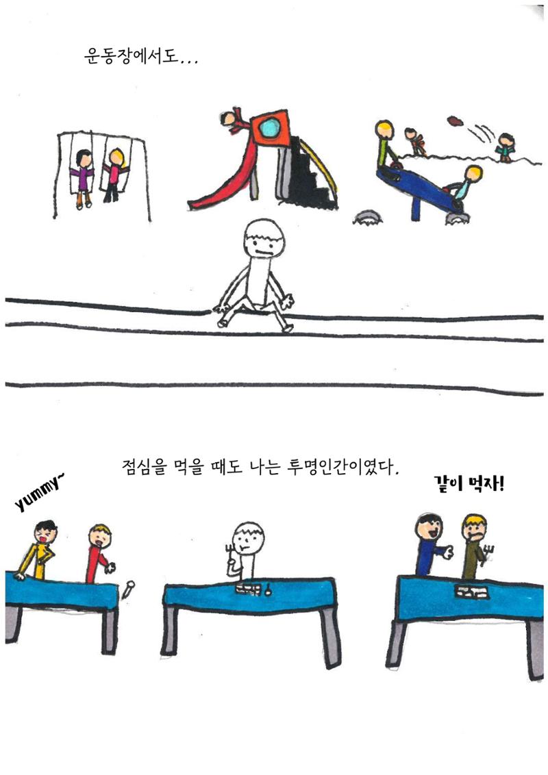 투명 소년 17페이지