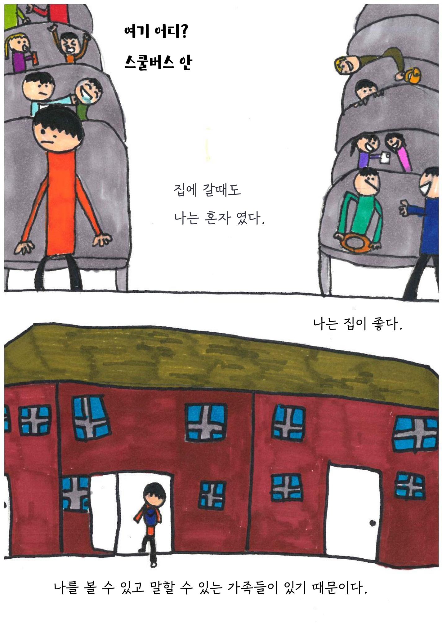 투명 소년 18페이지