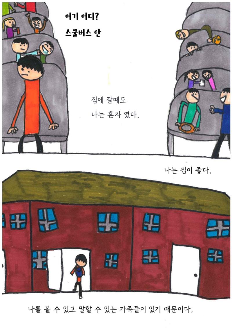 투명 소년 18페이지
