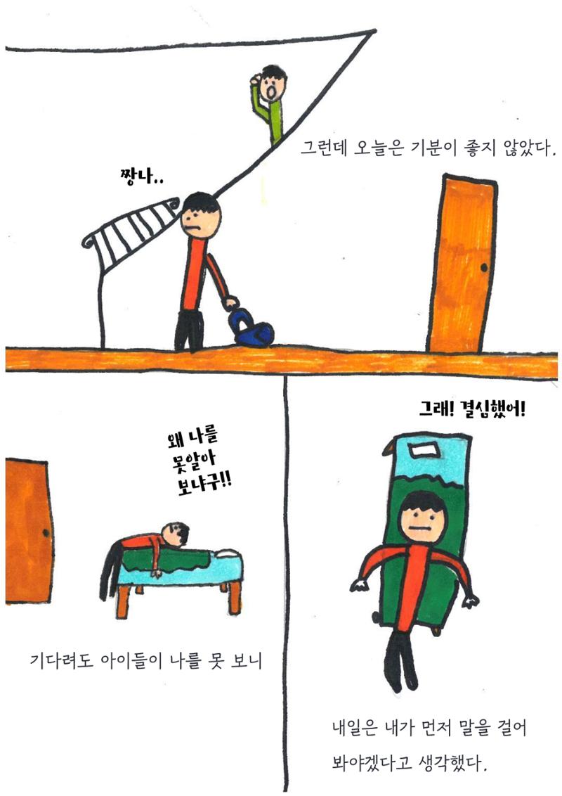 투명 소년 19페이지