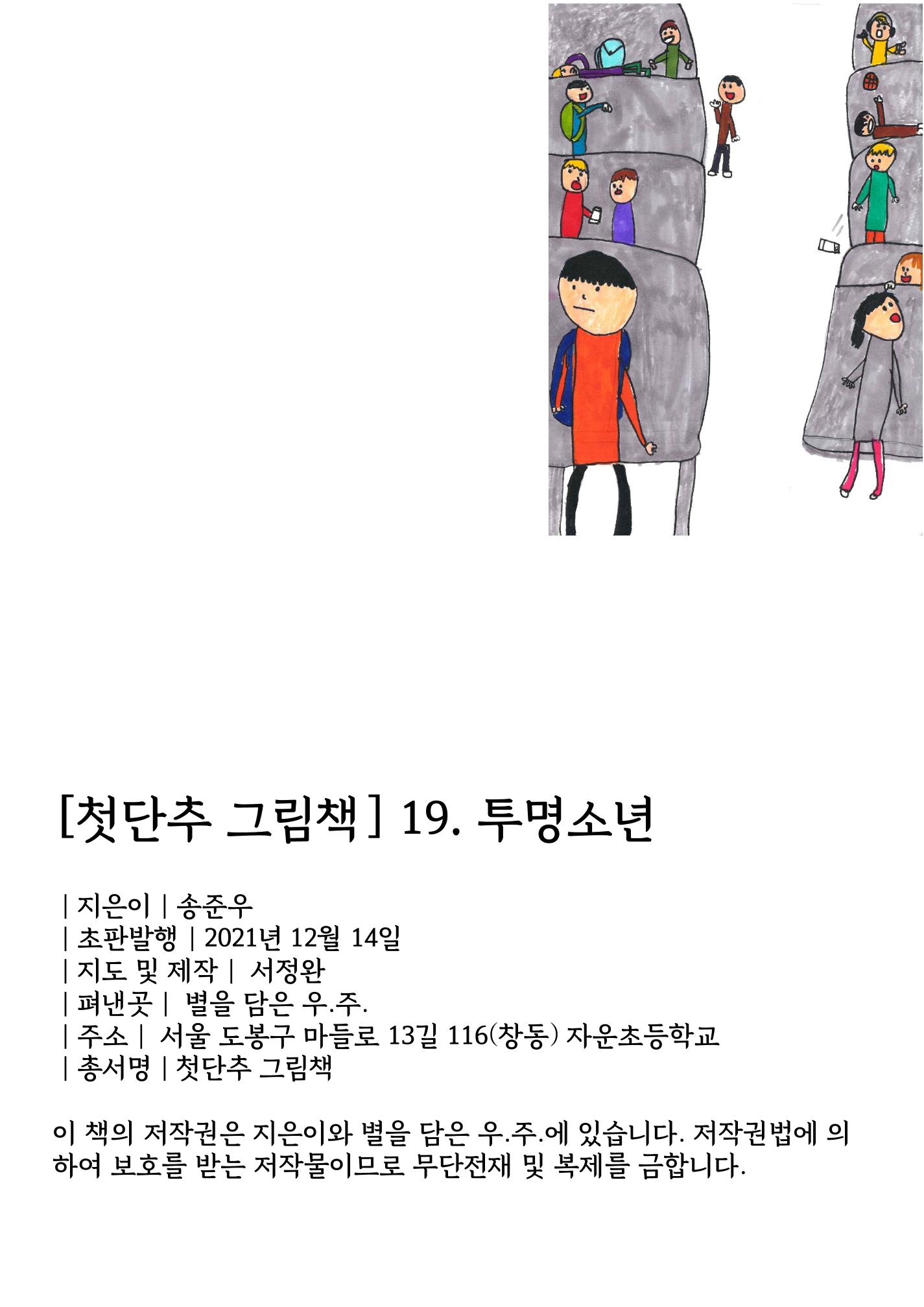 투명 소년 2페이지