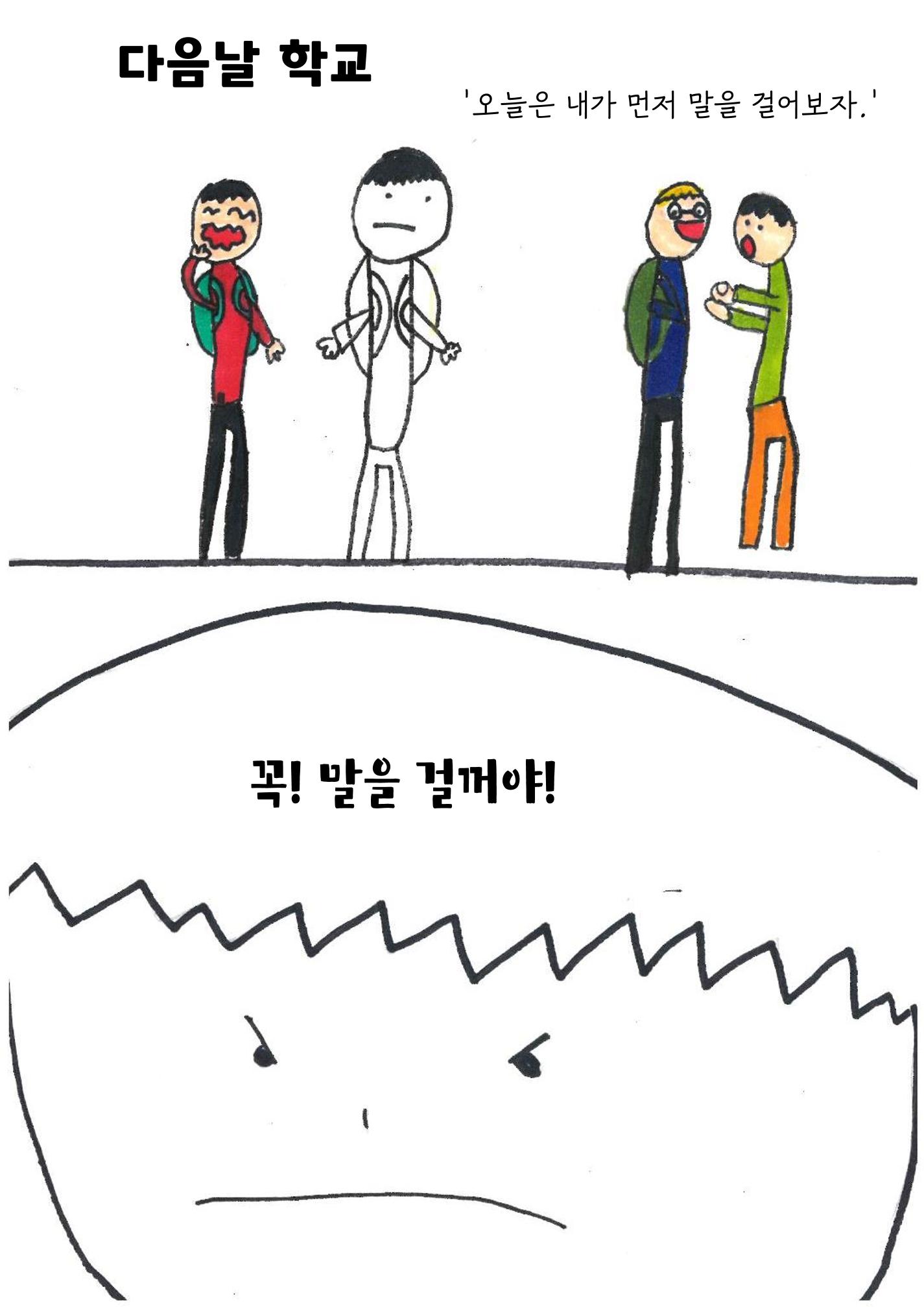 투명 소년 20페이지