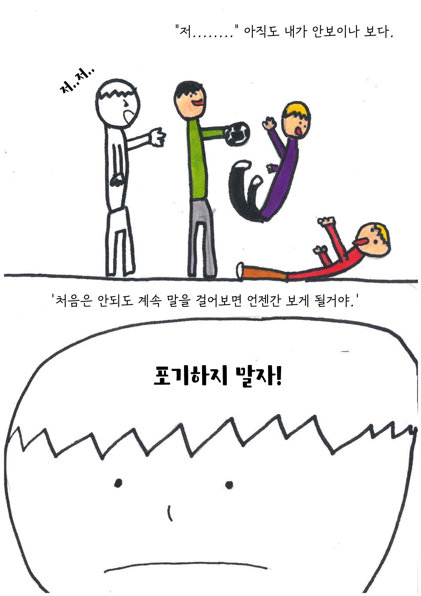 투명 소년 21페이지
