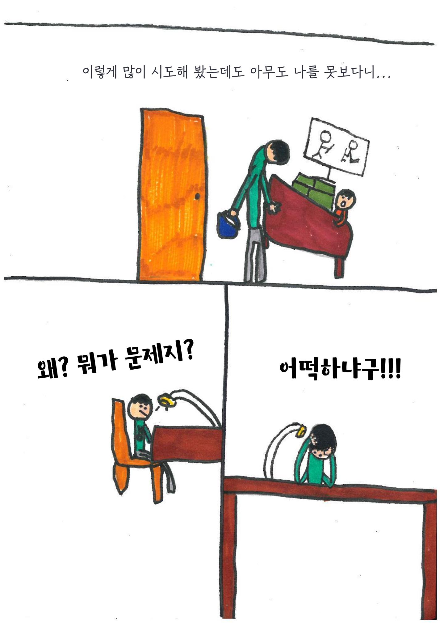 투명 소년 23페이지