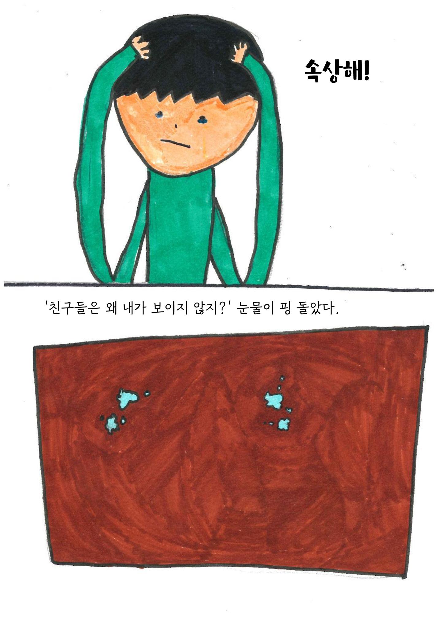 투명 소년 24페이지