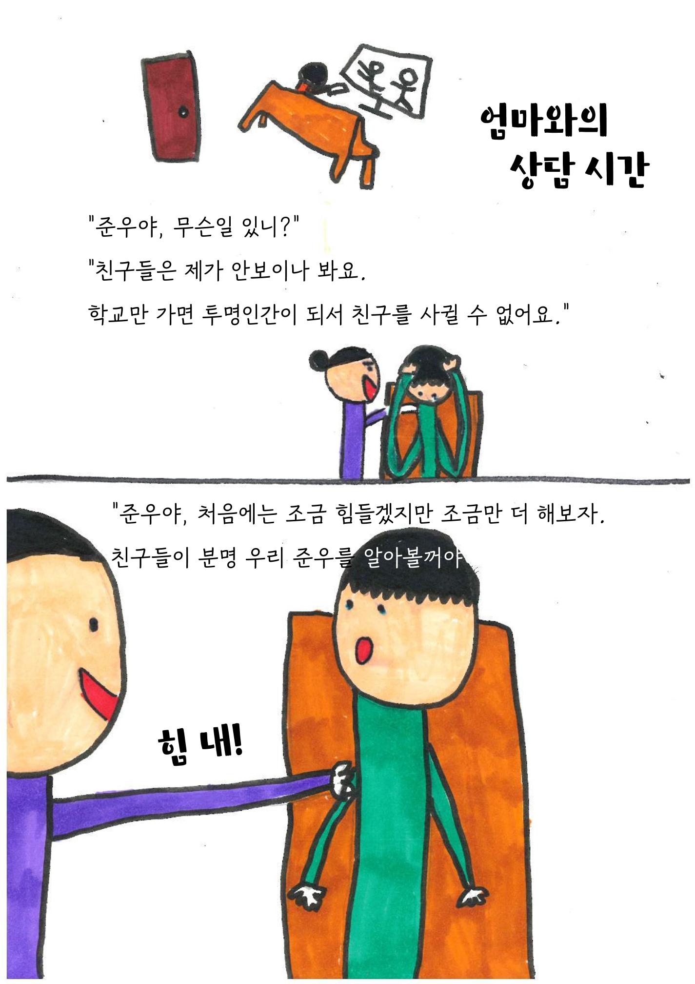 투명 소년 25페이지