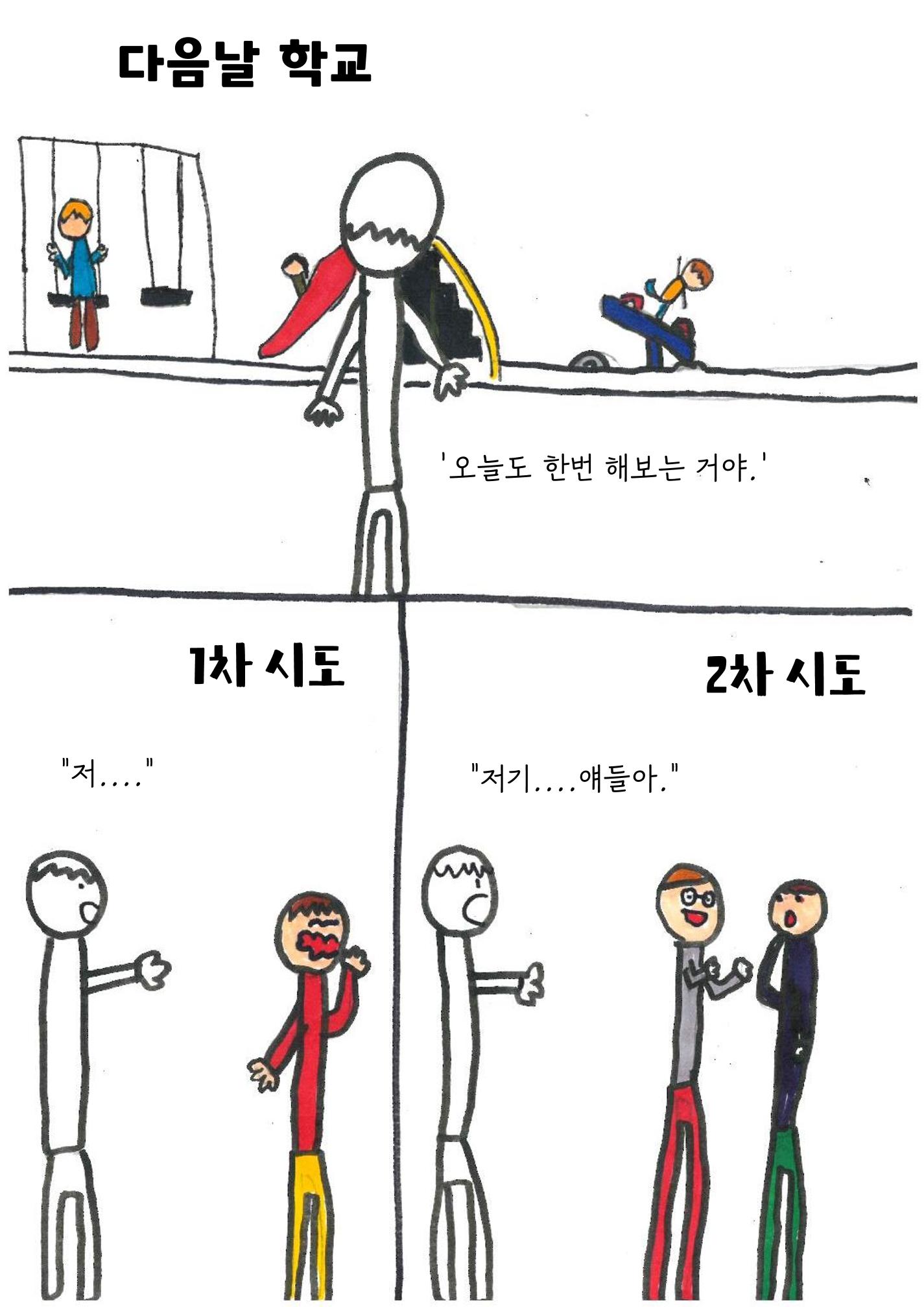투명 소년 26페이지