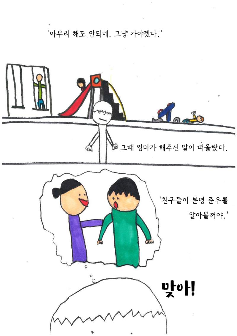 투명 소년 27페이지