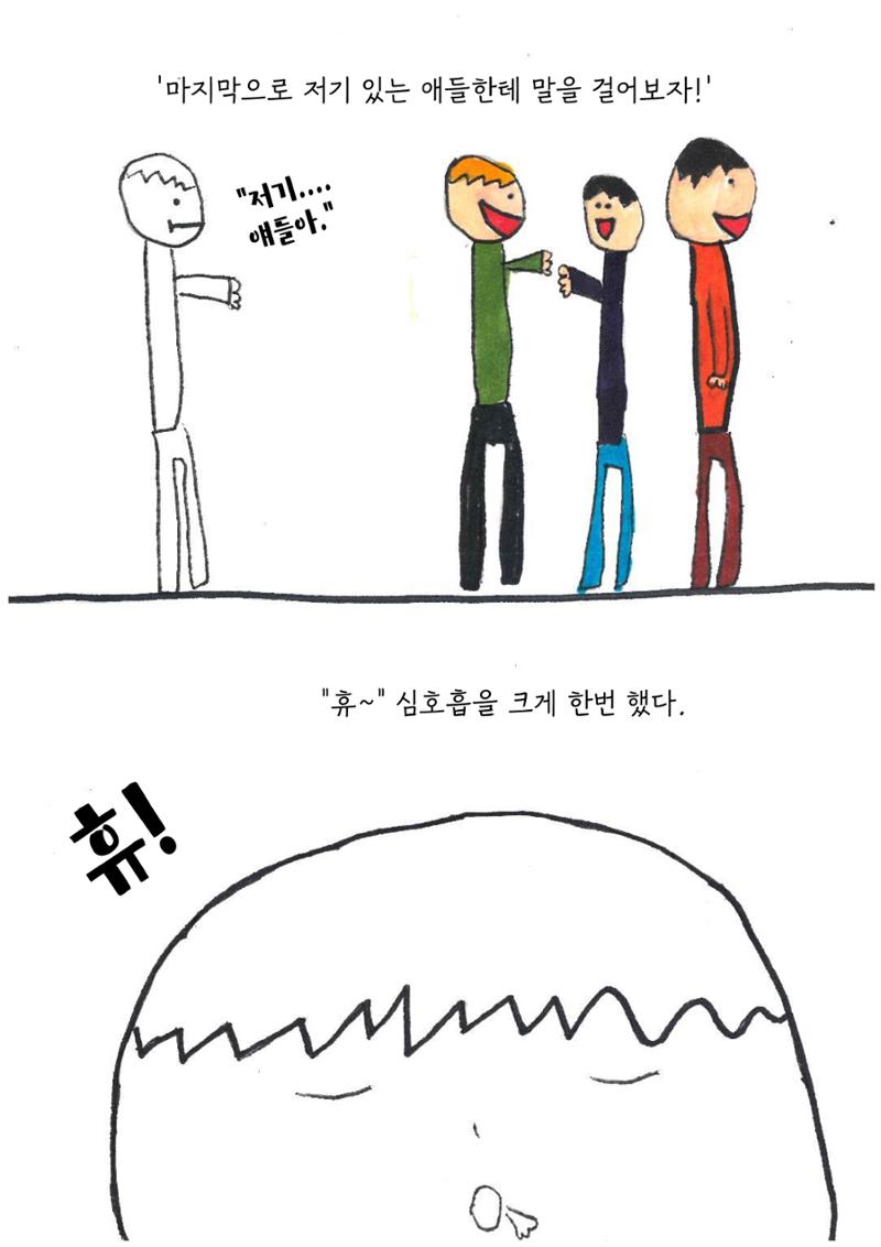 투명 소년 28페이지