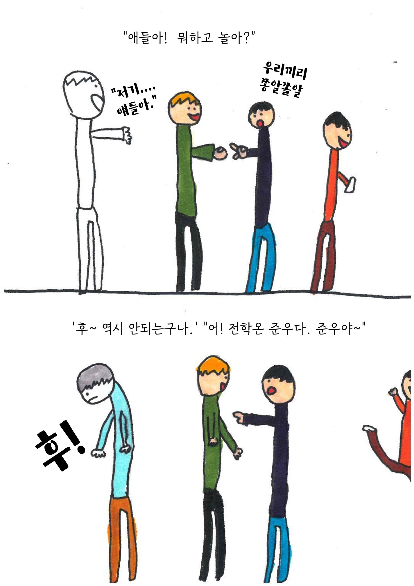 투명 소년 29페이지