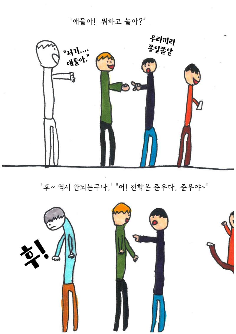 투명 소년 29페이지