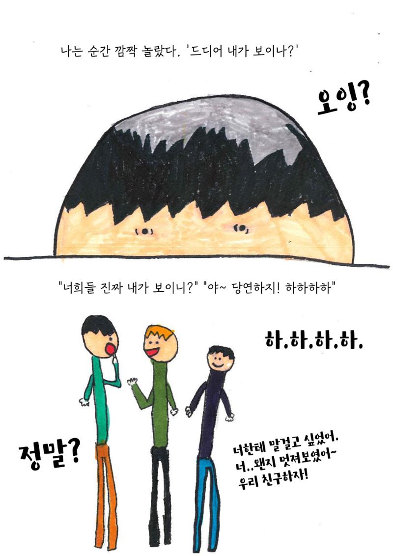 투명 소년 31페이지