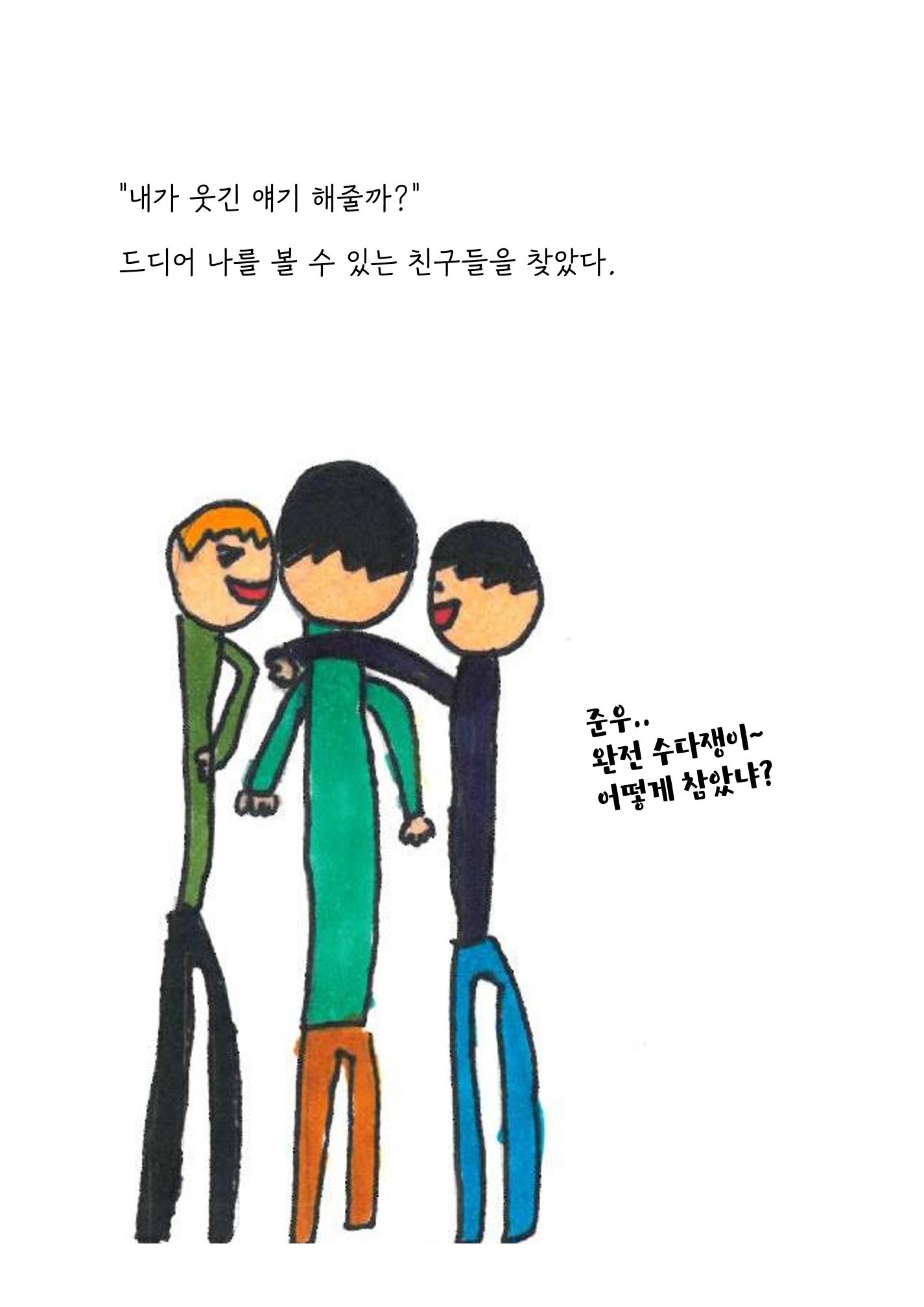 투명 소년 32페이지